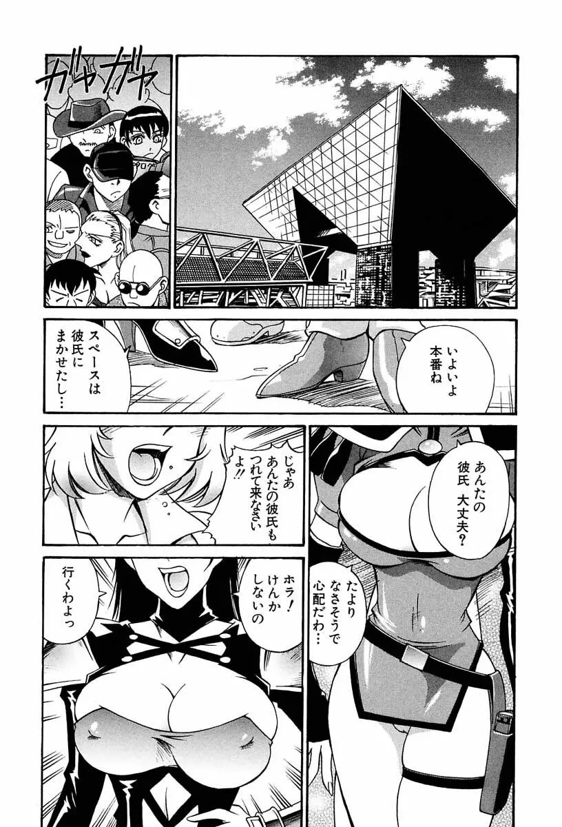 聖コスプレ女学院 Page.102