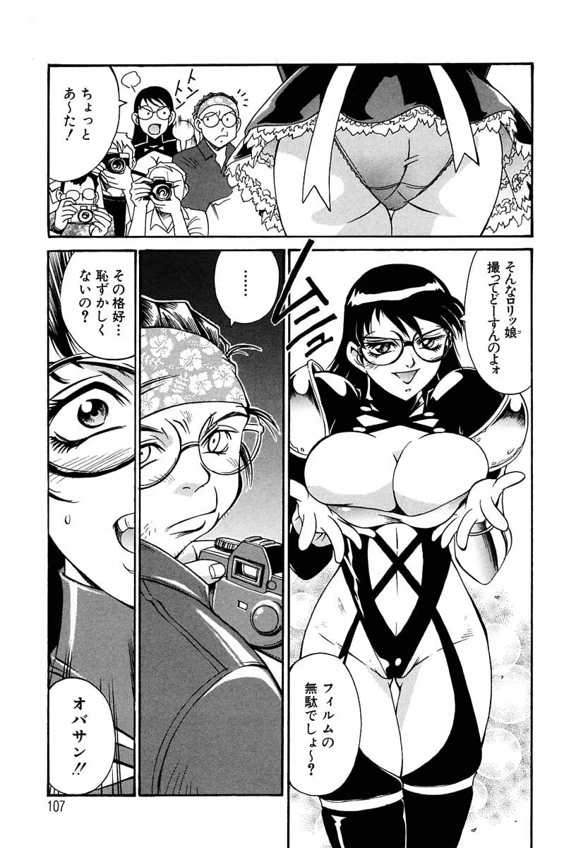 聖コスプレ女学院 Page.105