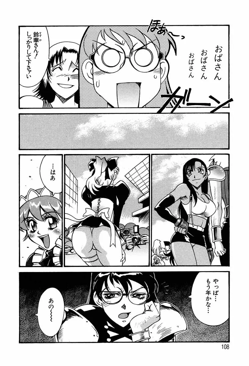 聖コスプレ女学院 Page.106