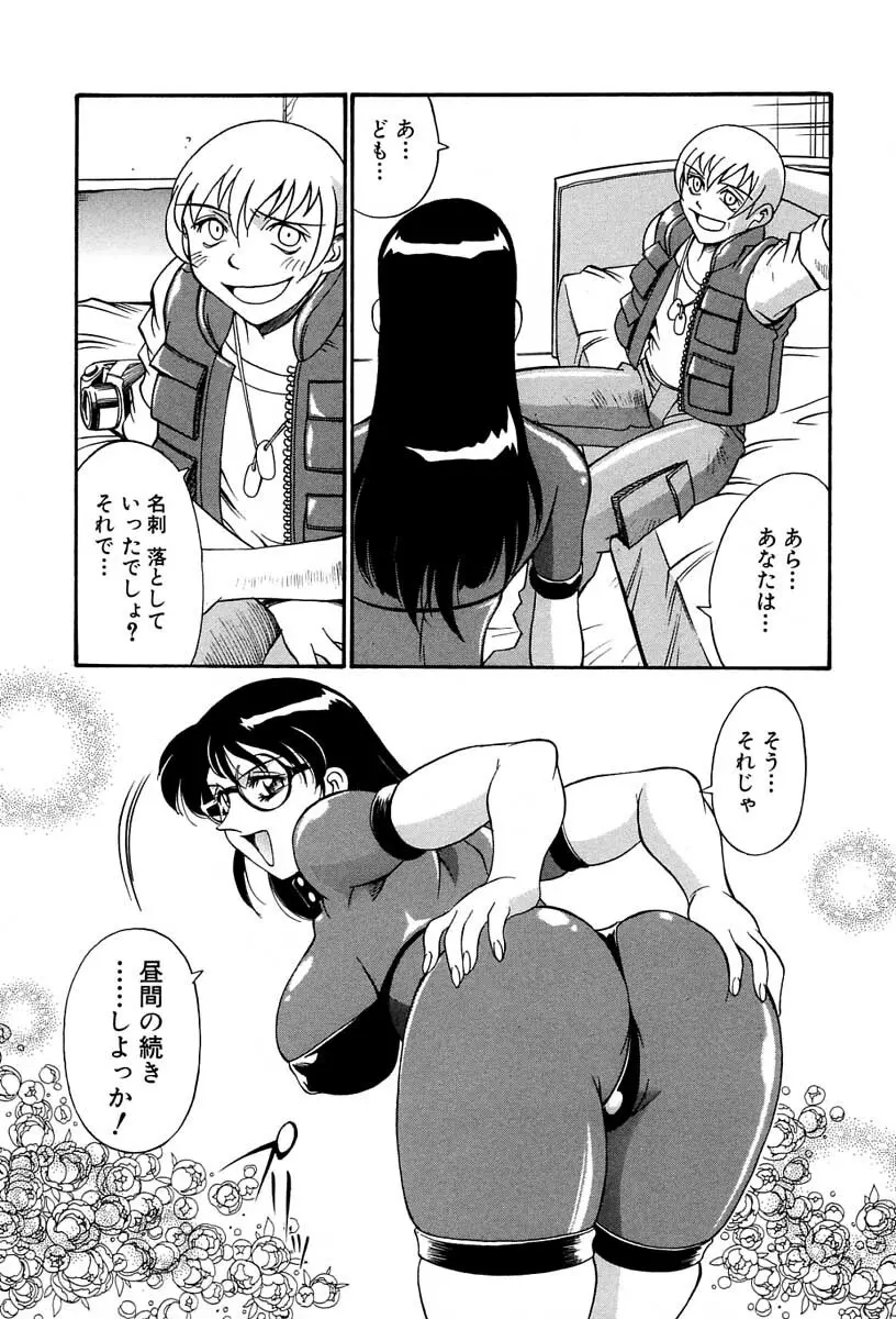 聖コスプレ女学院 Page.113