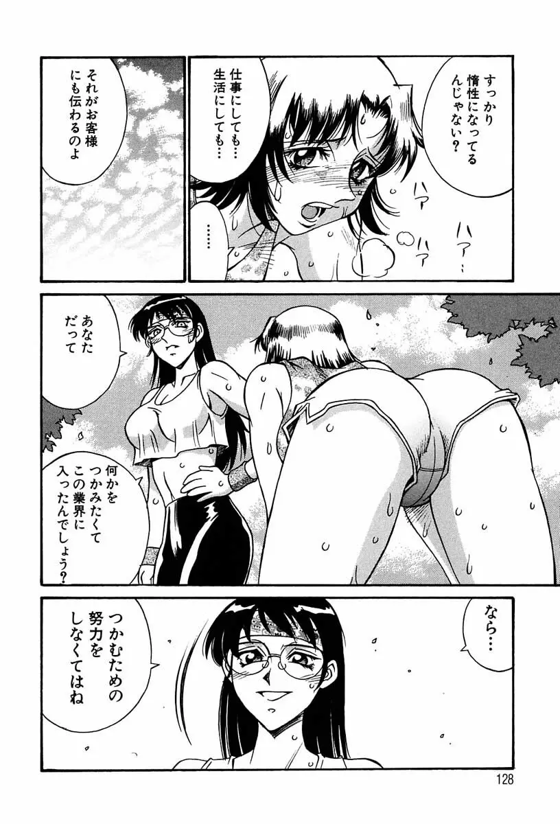 聖コスプレ女学院 Page.125