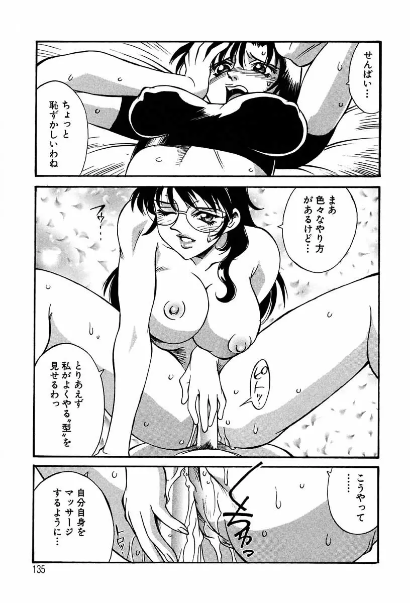 聖コスプレ女学院 Page.132