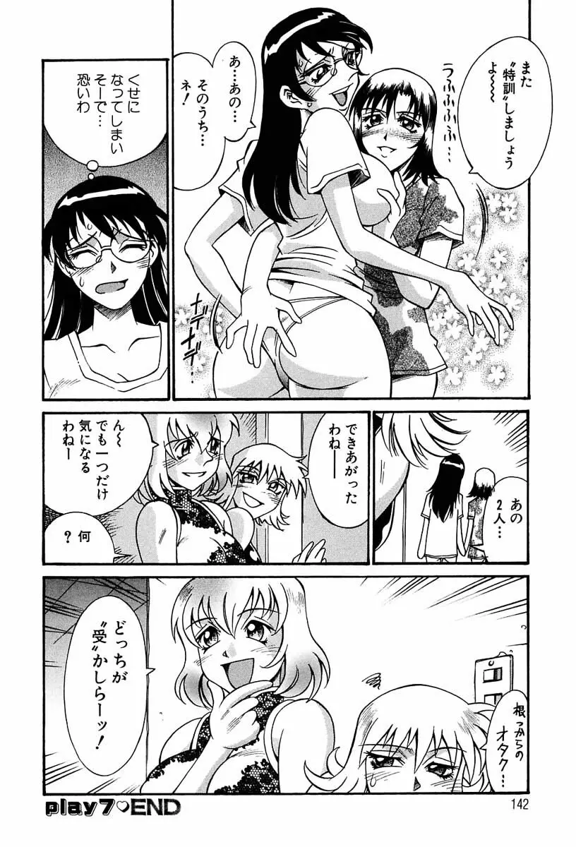 聖コスプレ女学院 Page.139