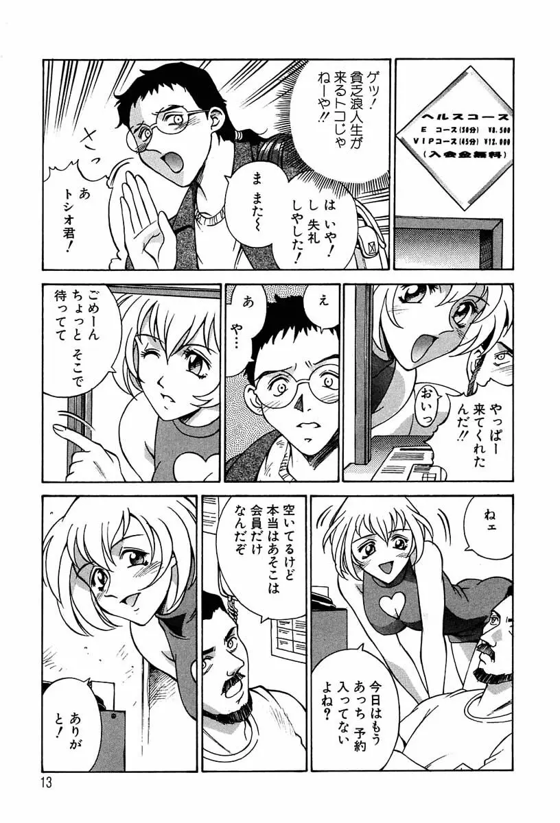 聖コスプレ女学院 Page.14