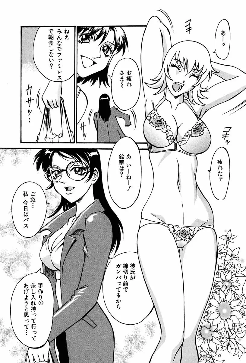 聖コスプレ女学院 Page.142