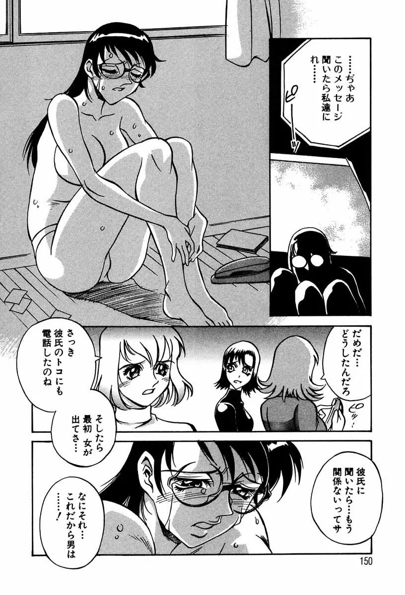 聖コスプレ女学院 Page.147