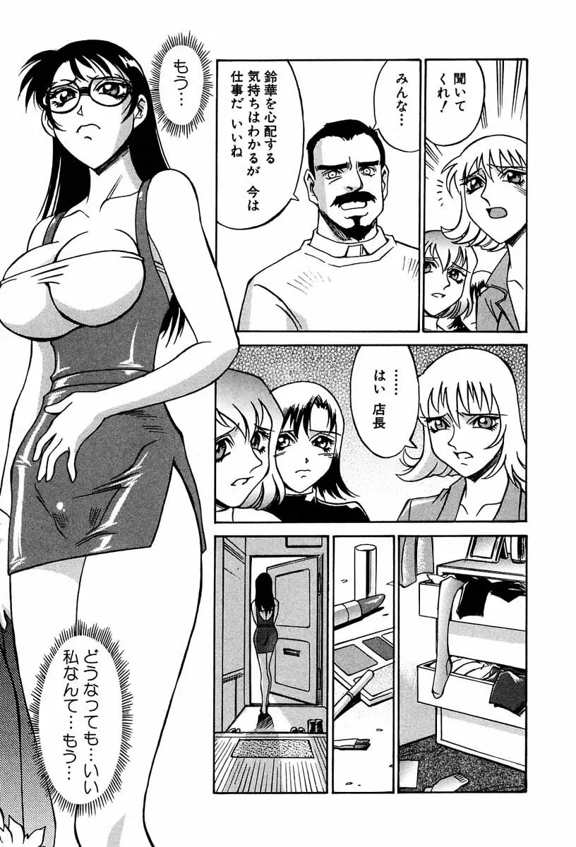 聖コスプレ女学院 Page.148