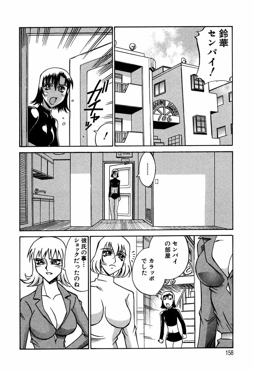 聖コスプレ女学院 Page.155