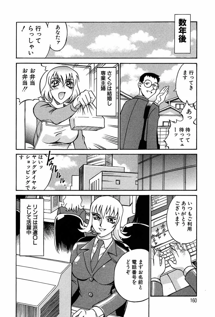 聖コスプレ女学院 Page.157