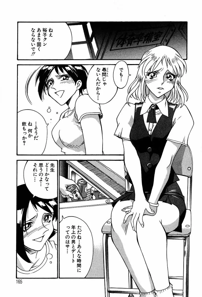 聖コスプレ女学院 Page.162