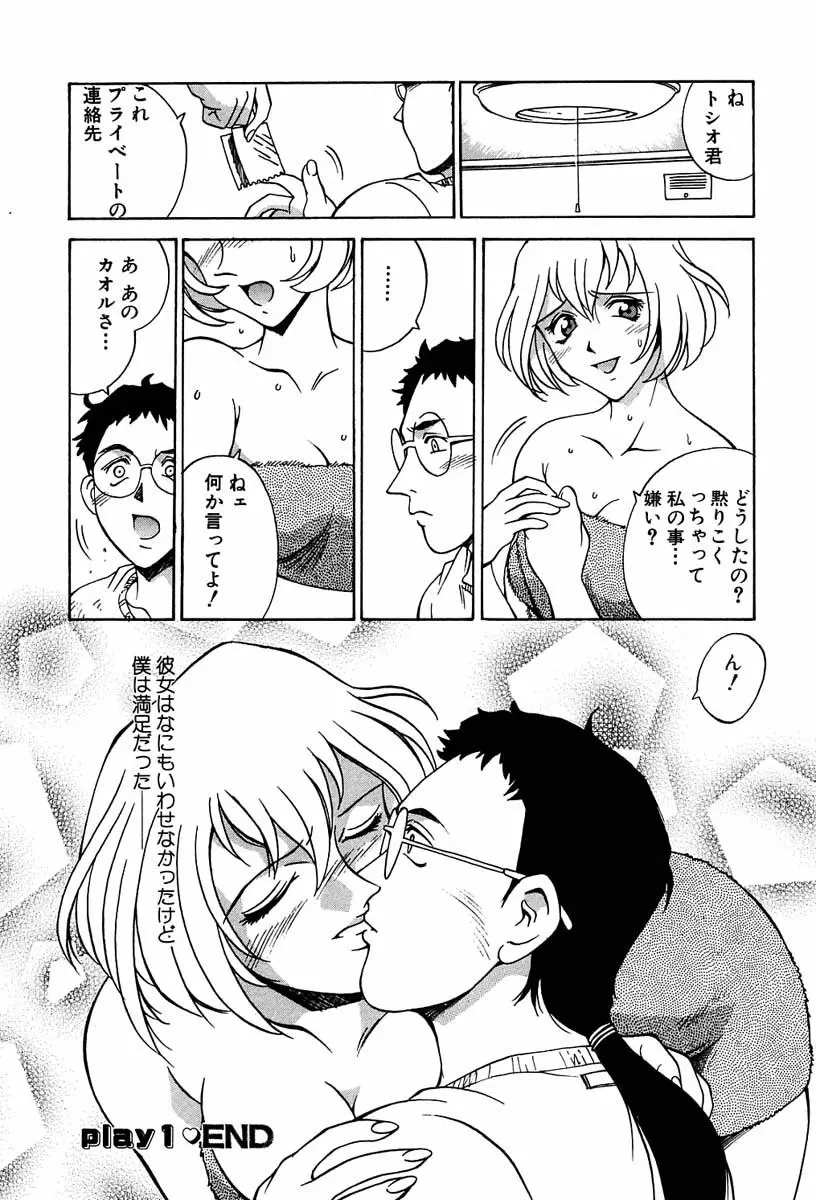 聖コスプレ女学院 Page.24