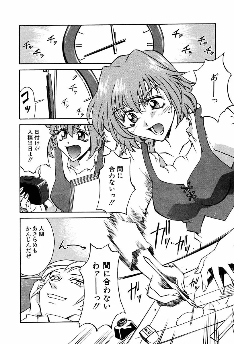 聖コスプレ女学院 Page.26