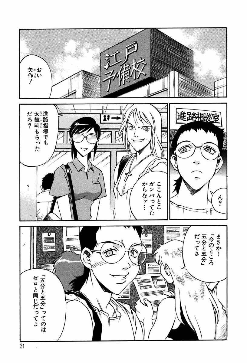 聖コスプレ女学院 Page.31