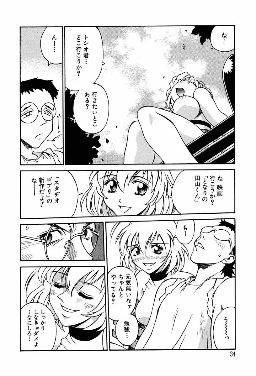 聖コスプレ女学院 Page.34