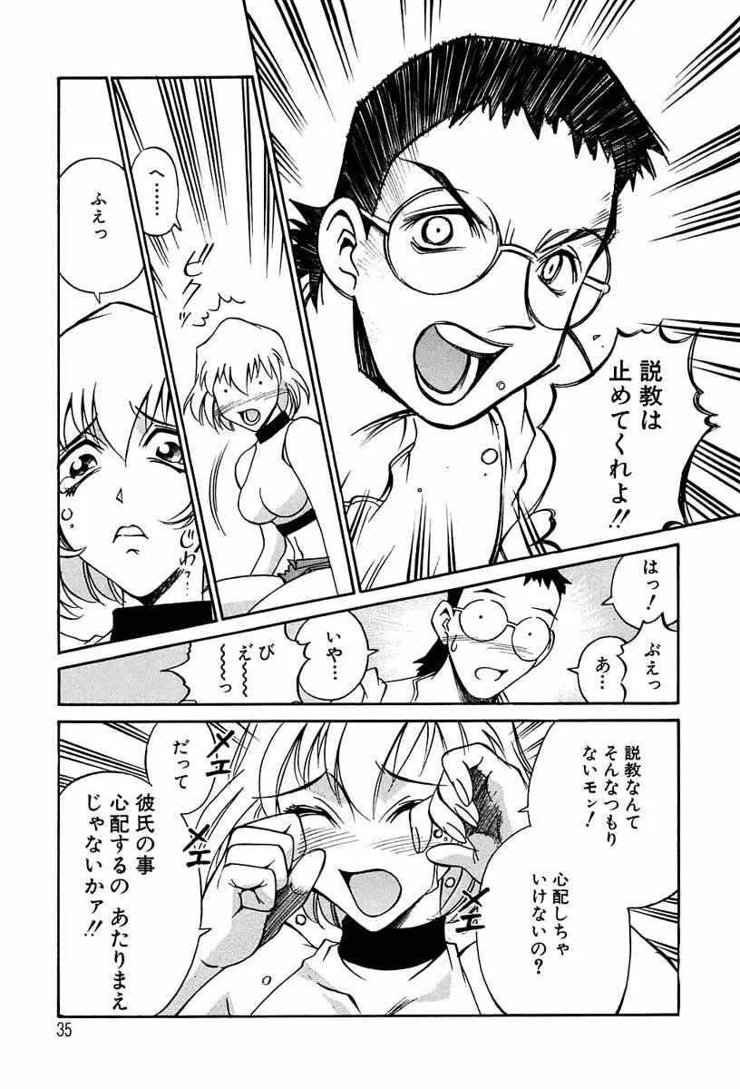 聖コスプレ女学院 Page.35