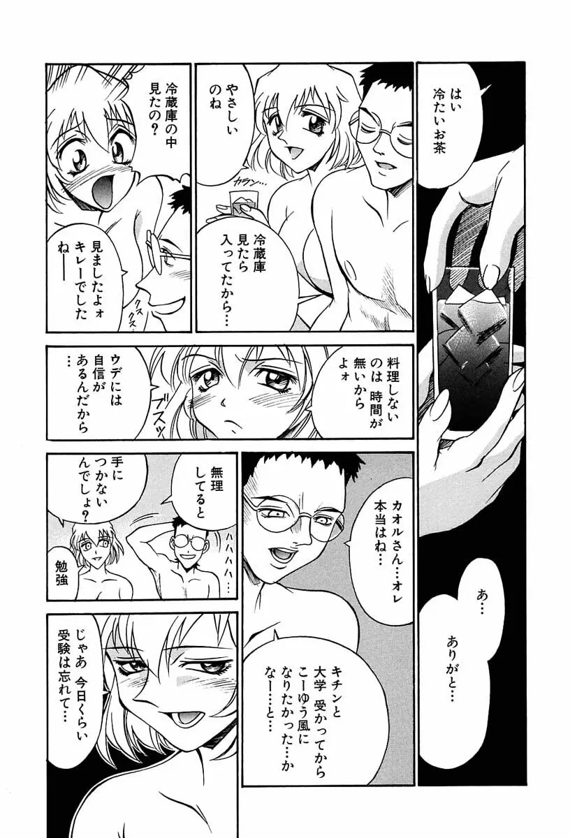 聖コスプレ女学院 Page.43