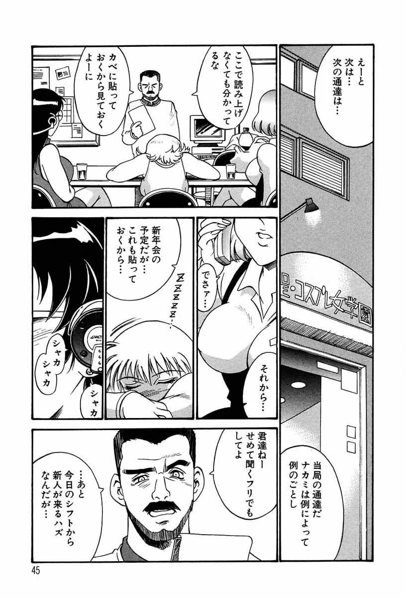 聖コスプレ女学院 Page.45