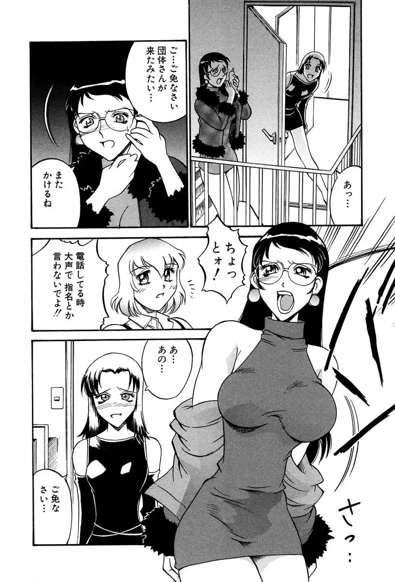 聖コスプレ女学院 Page.51