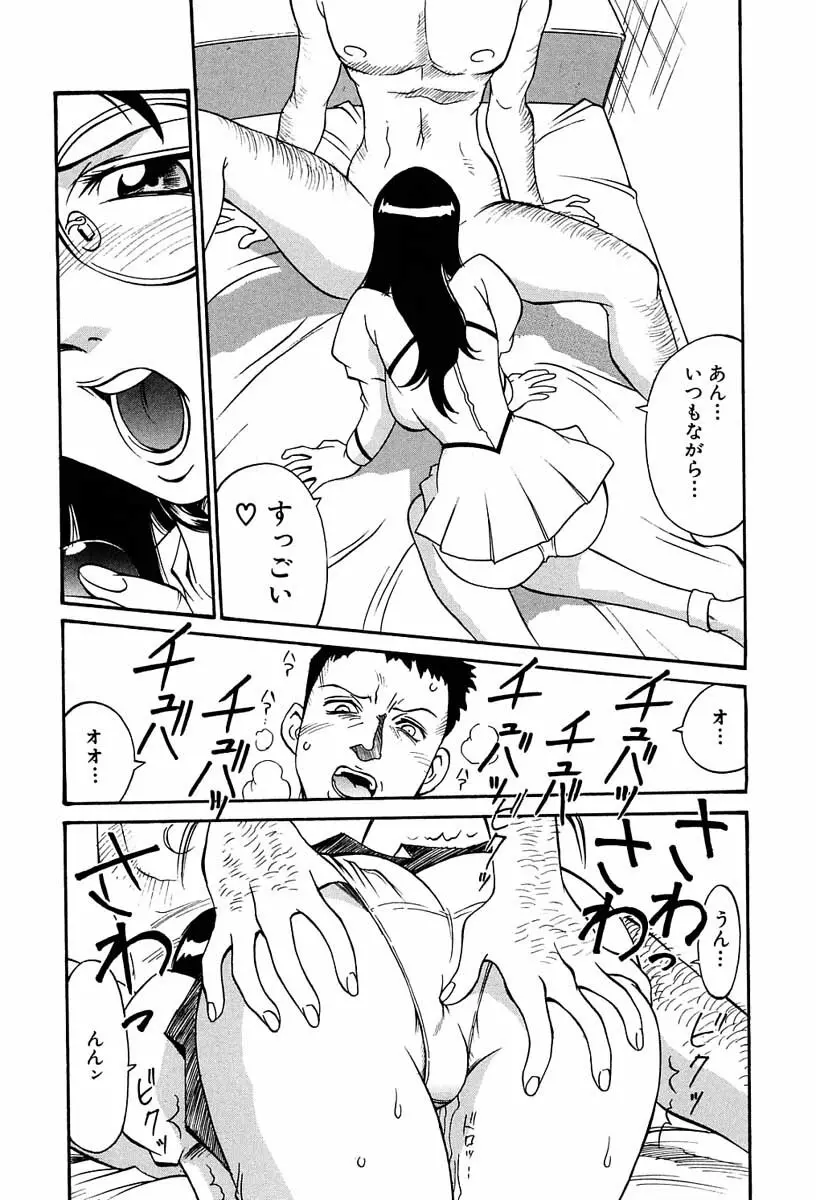 聖コスプレ女学院 Page.53