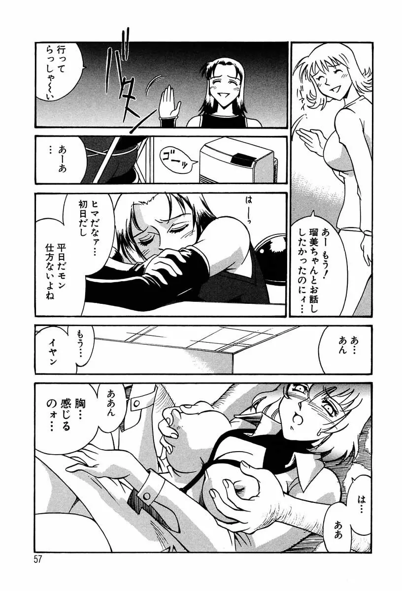 聖コスプレ女学院 Page.56