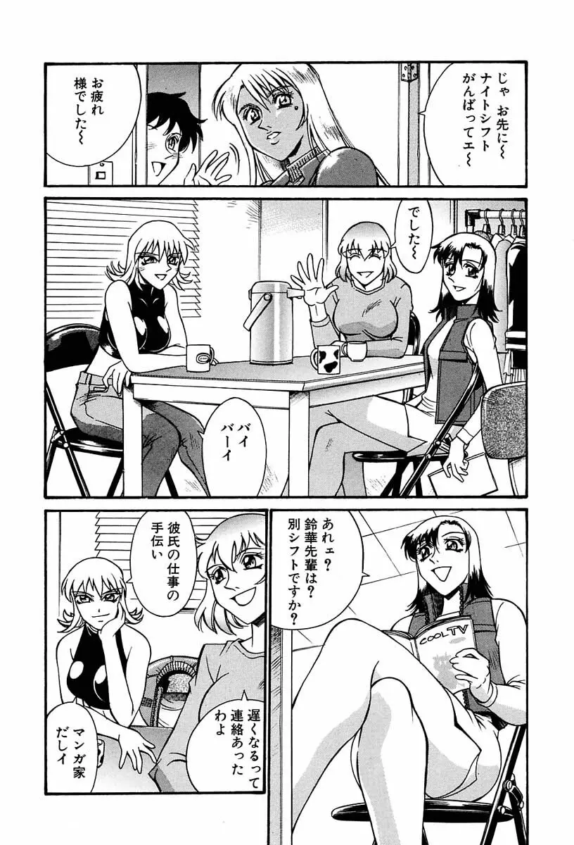 聖コスプレ女学院 Page.65