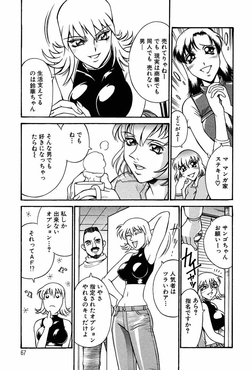 聖コスプレ女学院 Page.66