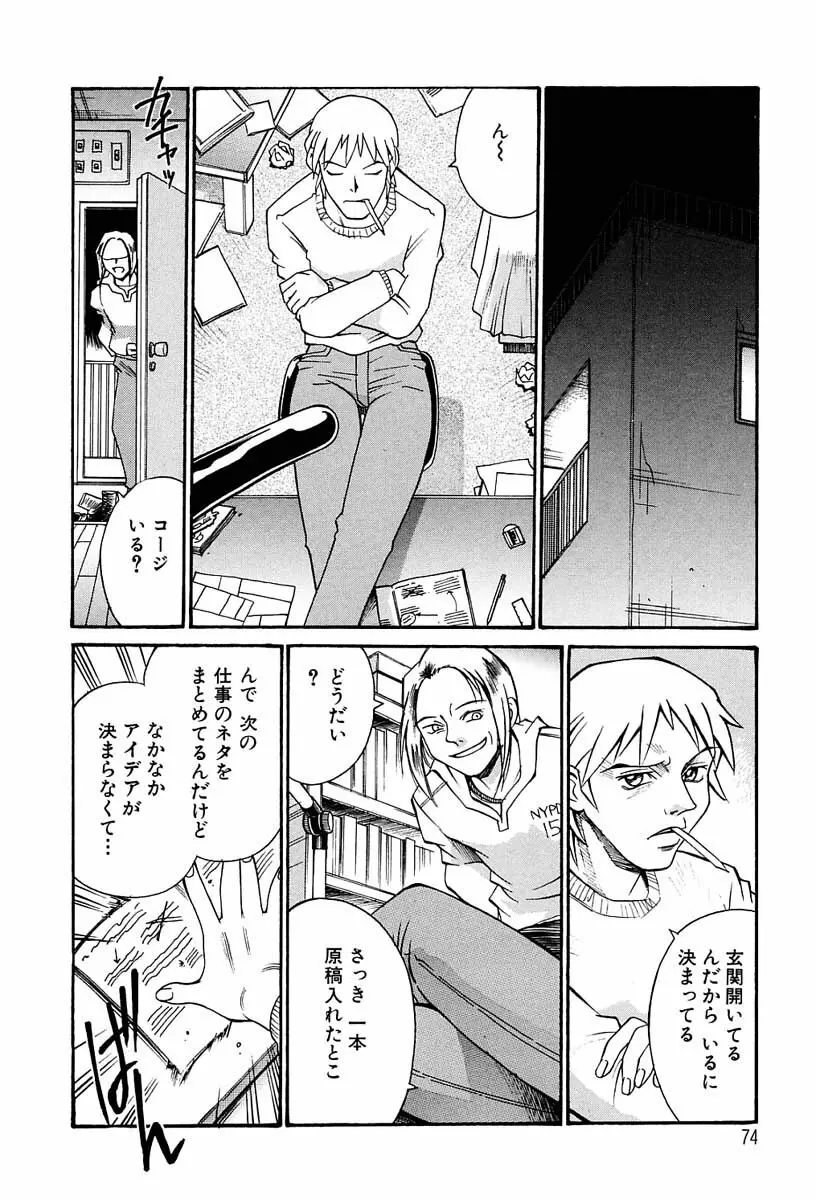 聖コスプレ女学院 Page.73