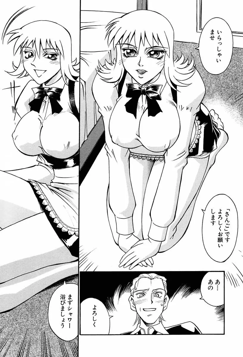 聖コスプレ女学院 Page.94