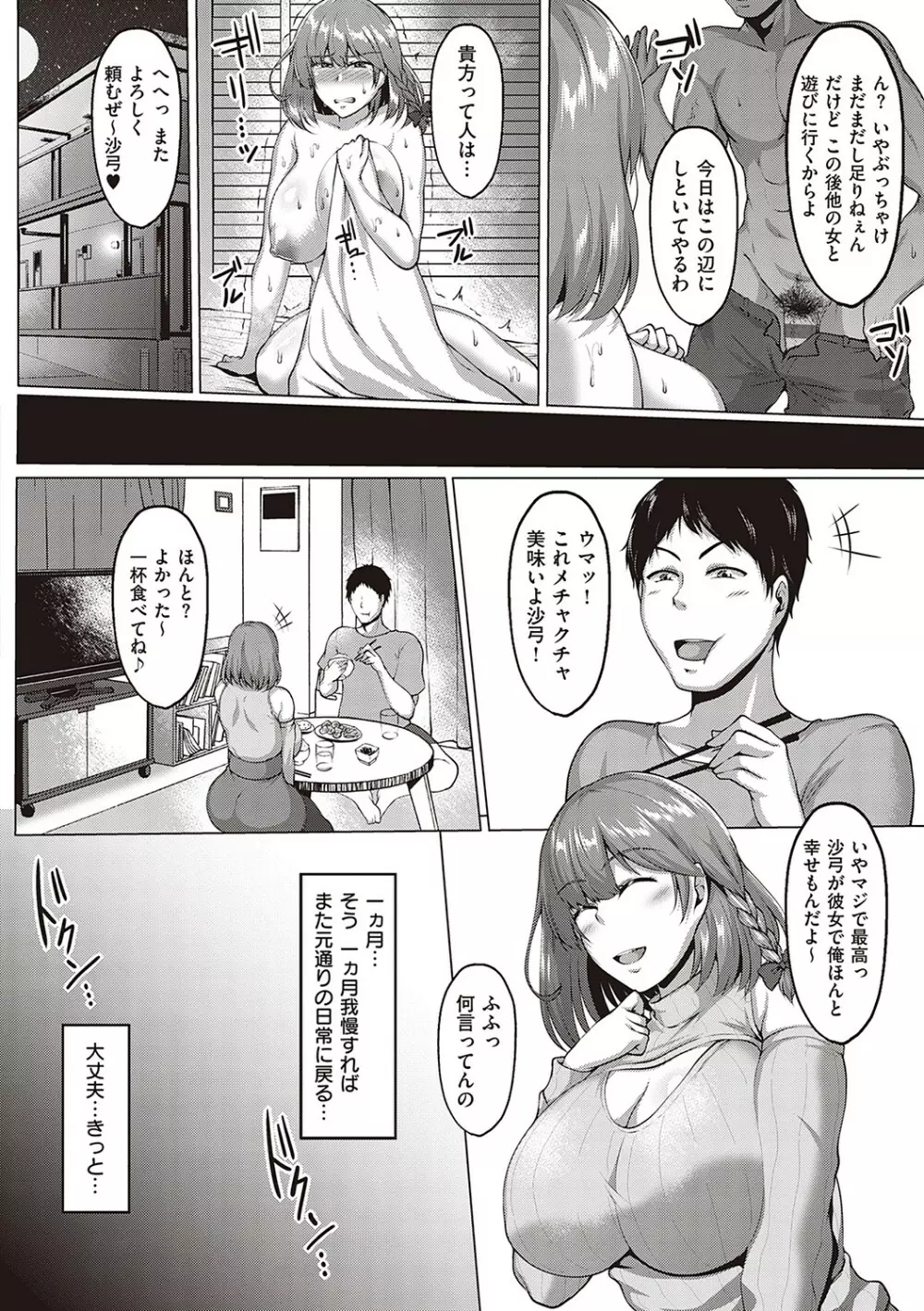 むっちりチン堕ちガールズ Page.15