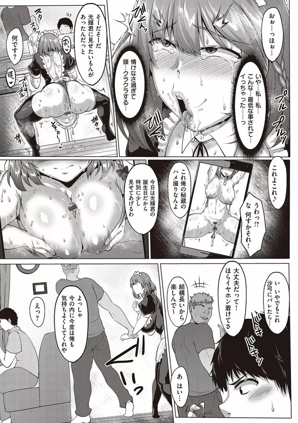 むっちりチン堕ちガールズ Page.26