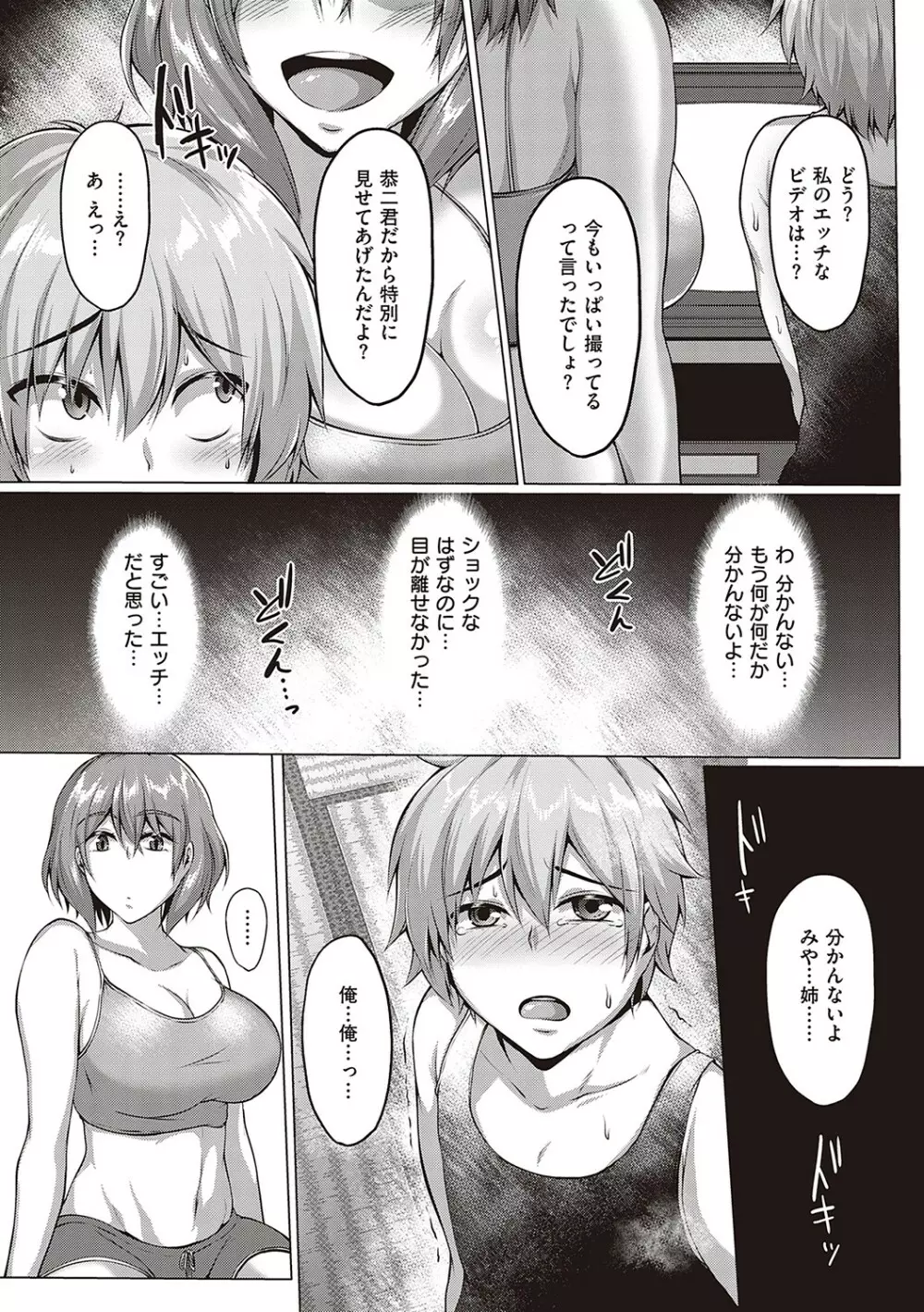 むっちりチン堕ちガールズ Page.74