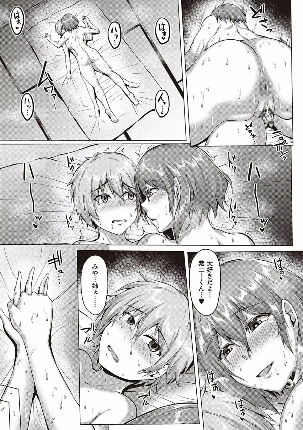 むっちりチン堕ちガールズ Page.91