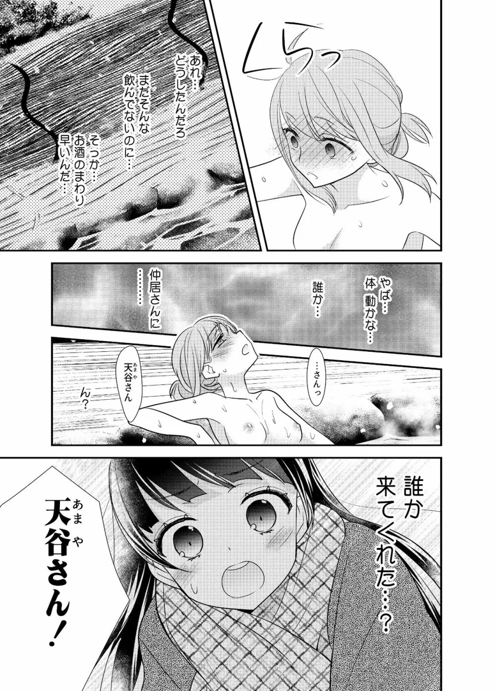 とろける女子湯4 Page.10