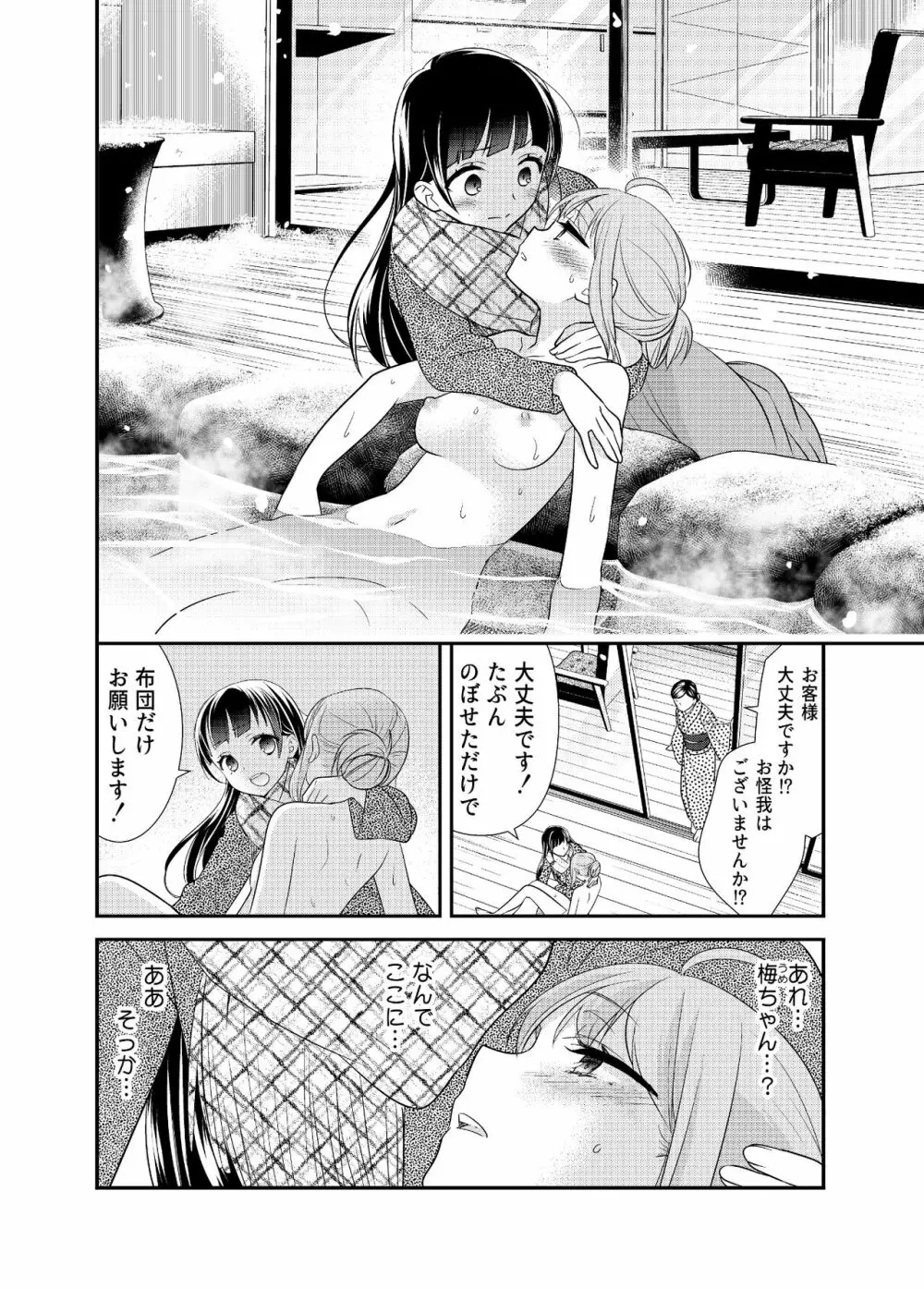 とろける女子湯4 Page.11