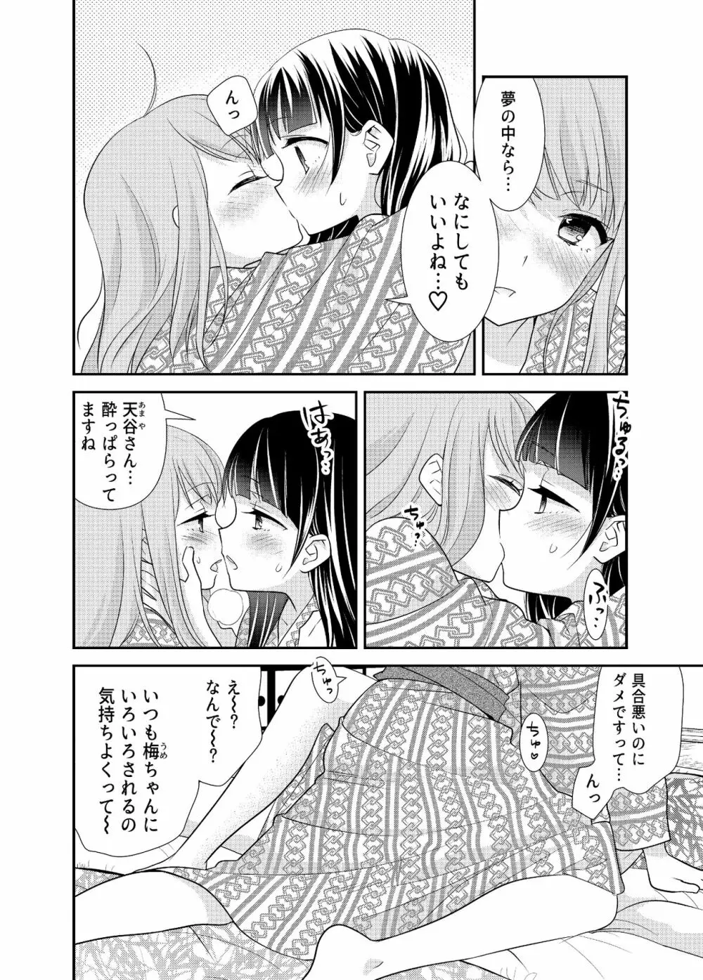 とろける女子湯4 Page.13