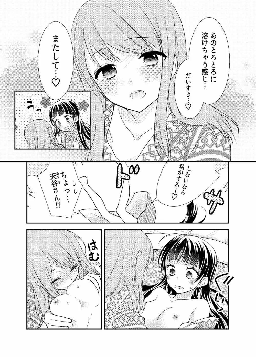 とろける女子湯4 Page.14