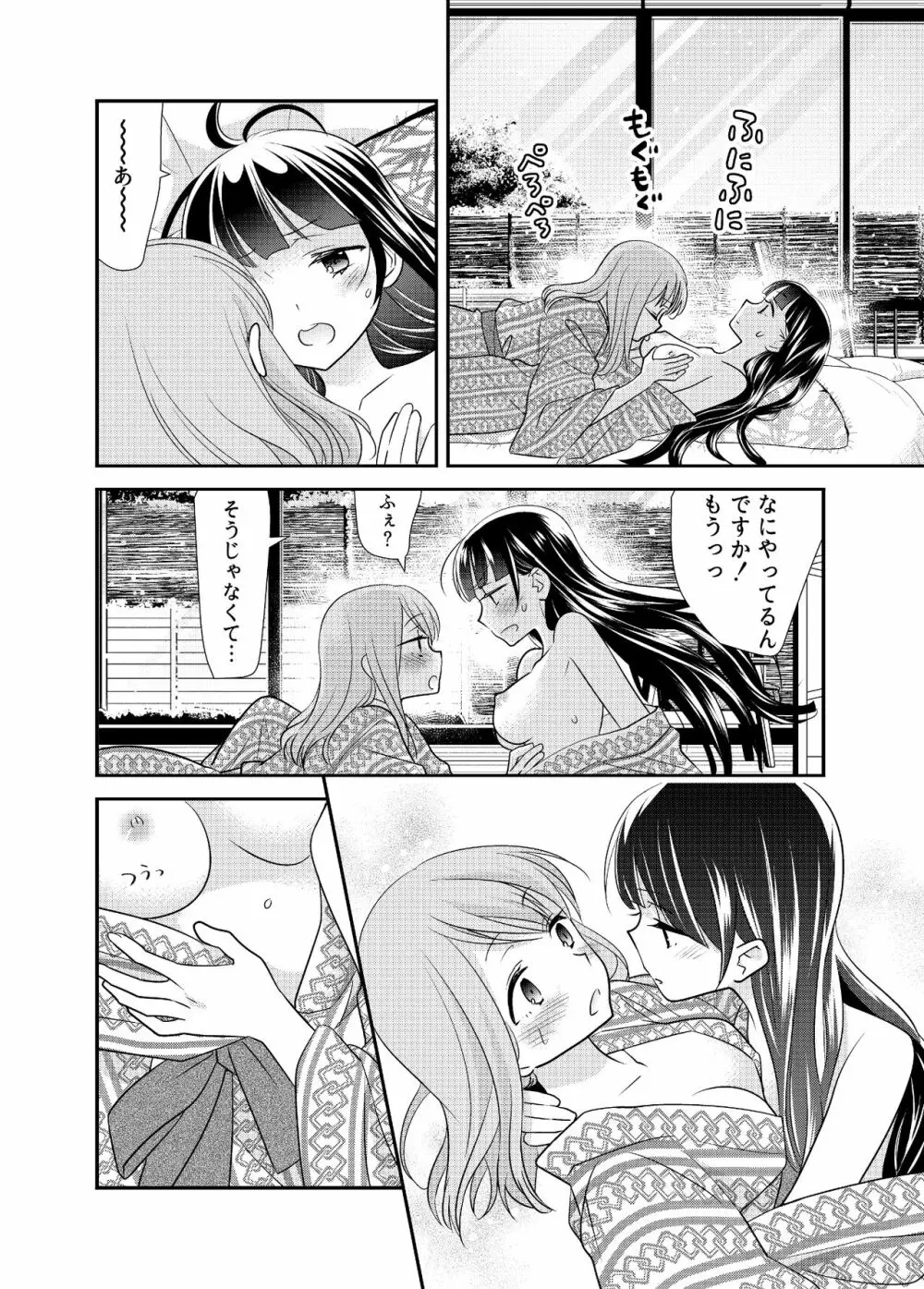 とろける女子湯4 Page.15