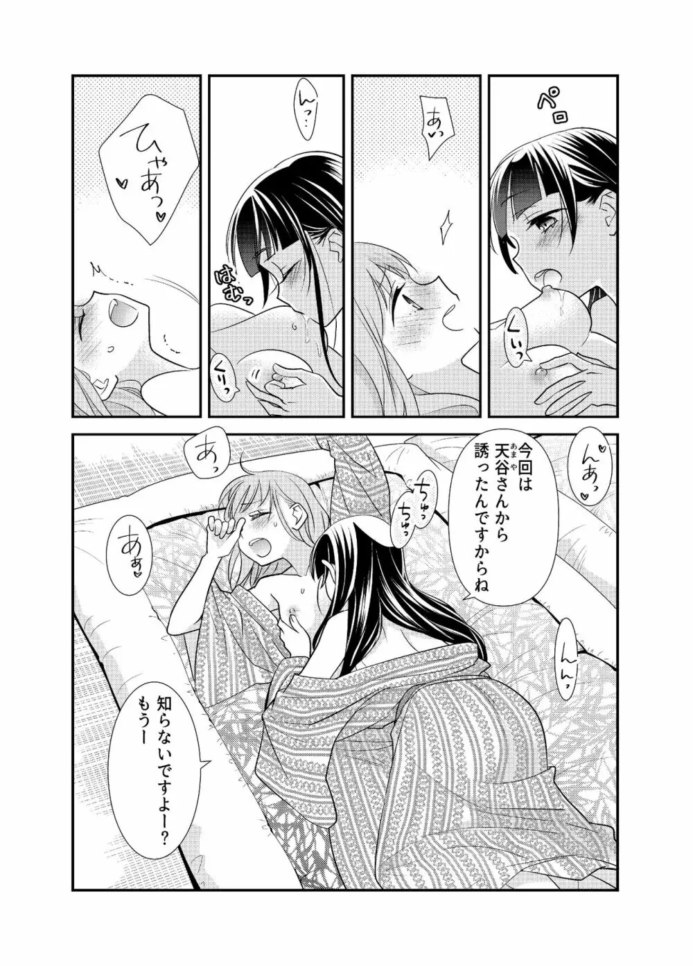 とろける女子湯4 Page.16