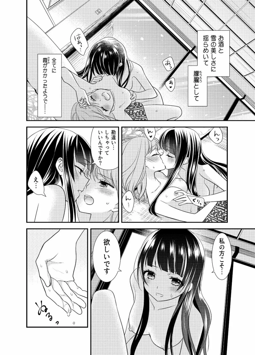 とろける女子湯4 Page.21