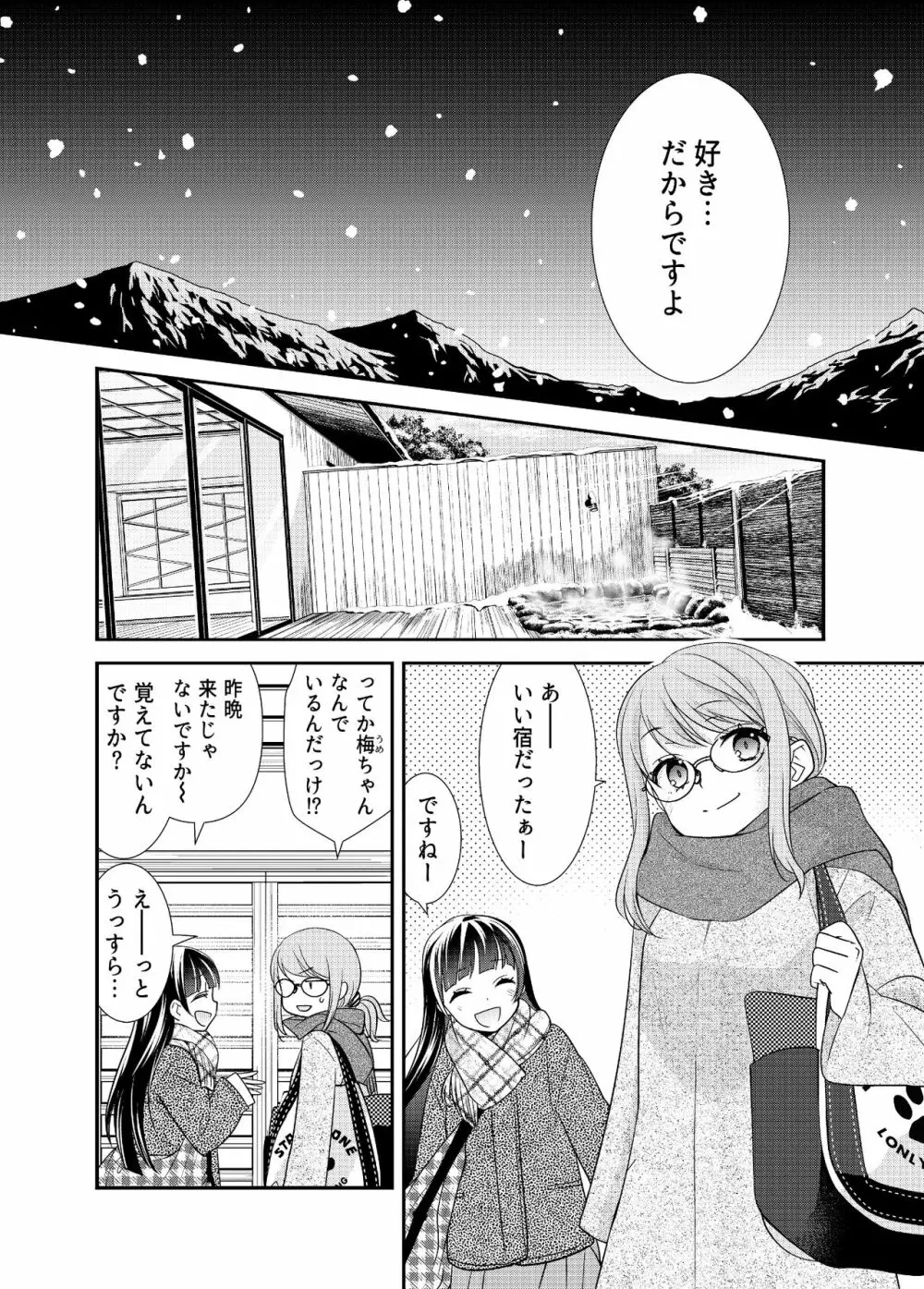 とろける女子湯4 Page.27