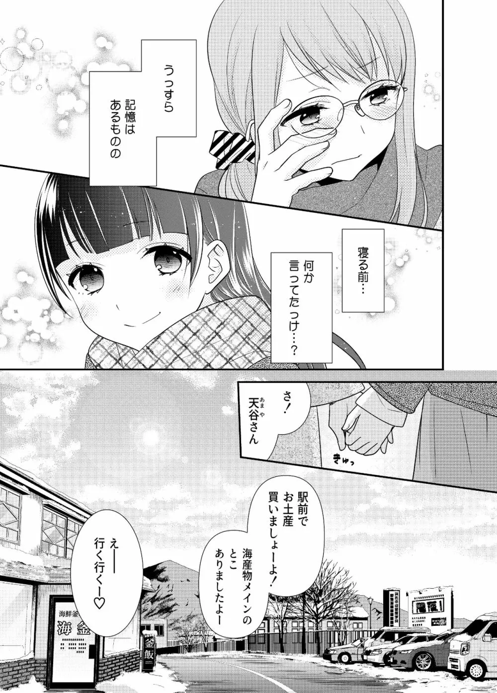 とろける女子湯4 Page.28