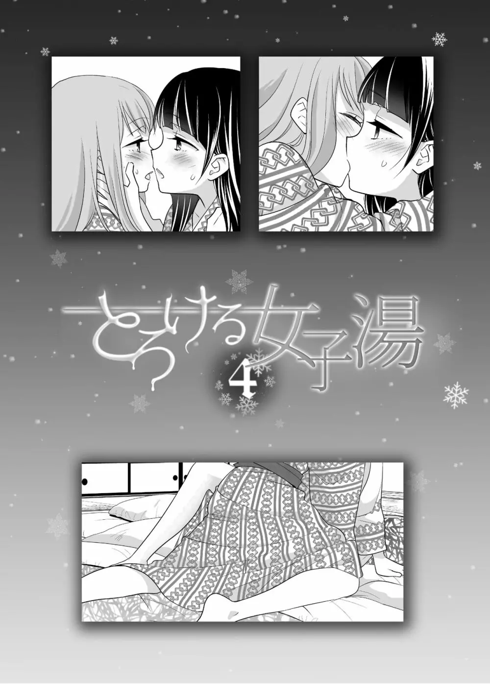 とろける女子湯4 Page.3