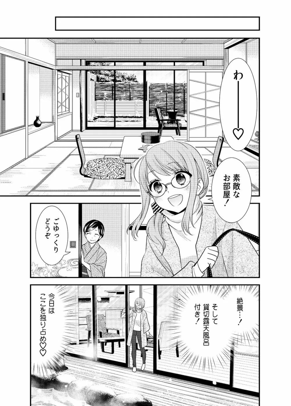 とろける女子湯4 Page.6