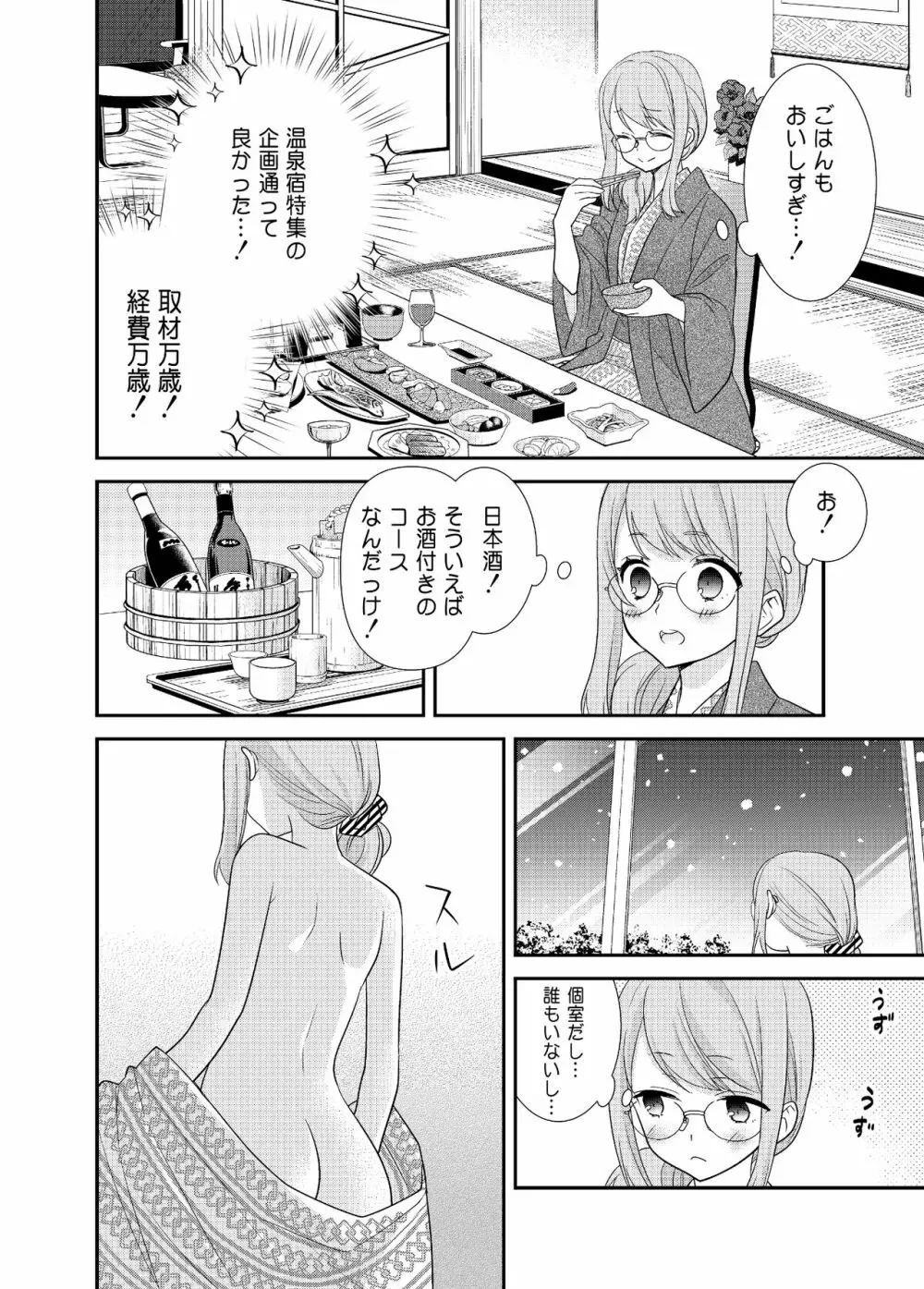 とろける女子湯4 Page.7