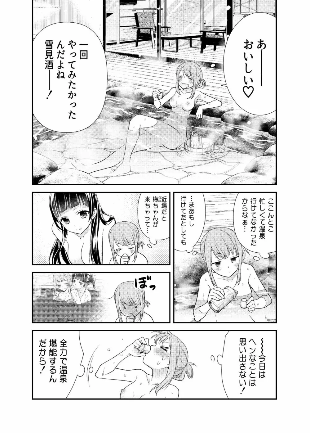 とろける女子湯4 Page.9