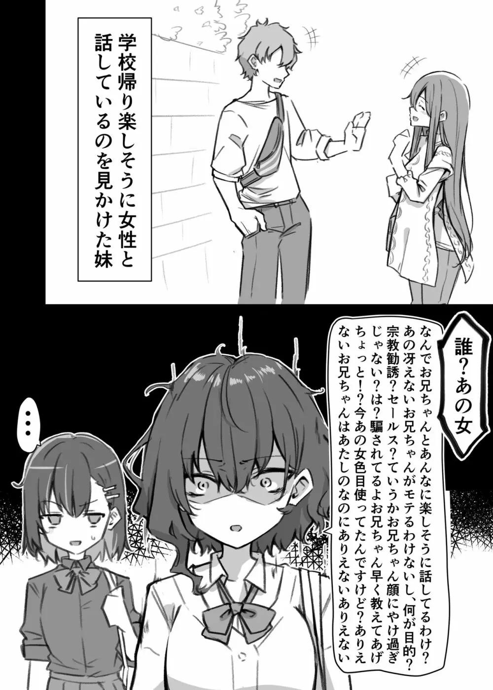 妹 Page.7