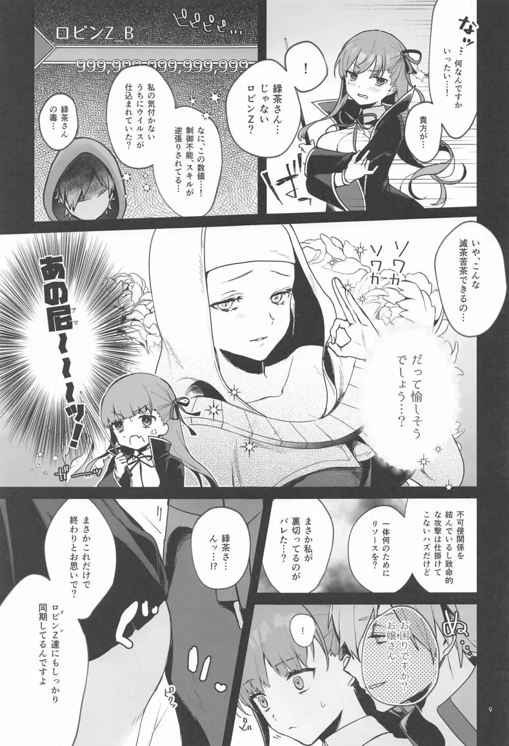 ろびびびびびびび Page.10