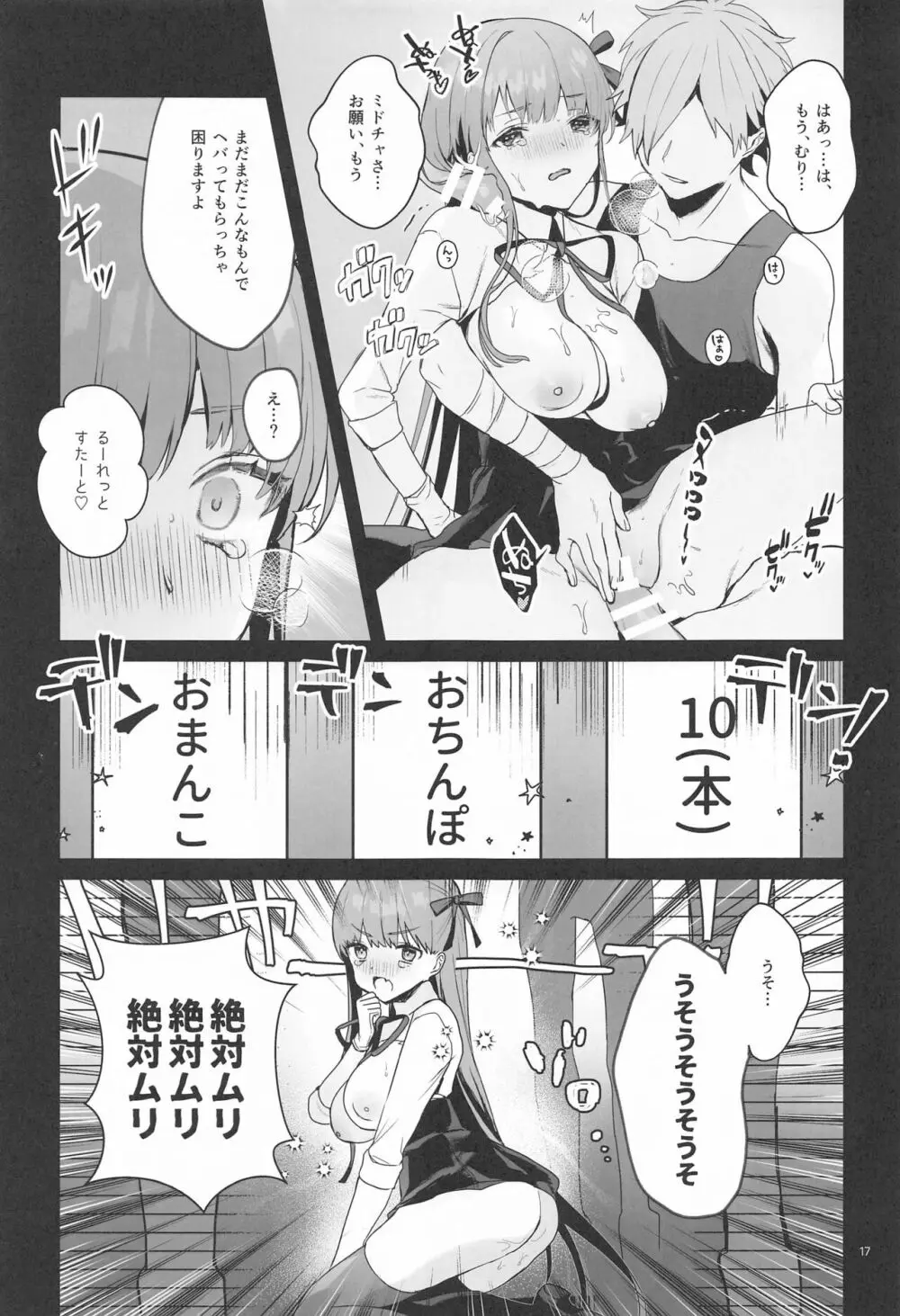 ろびびびびびびび Page.18