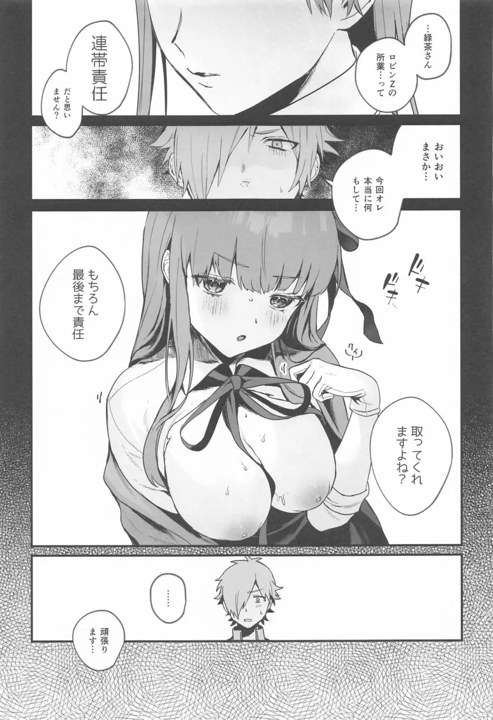 ろびびびびびびび Page.20