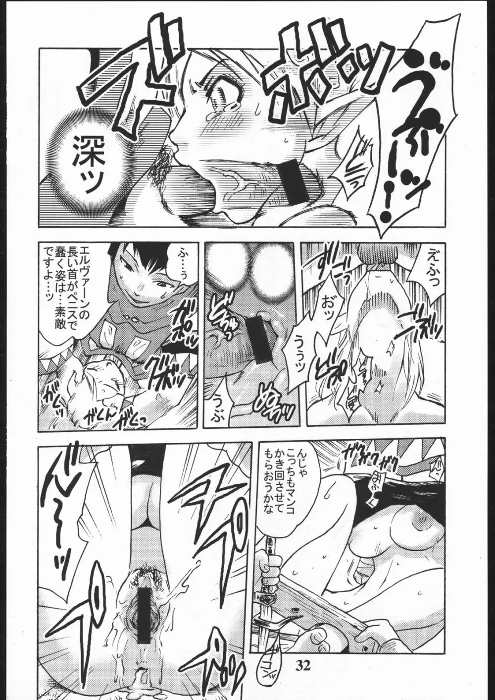 外道 XI Page.31